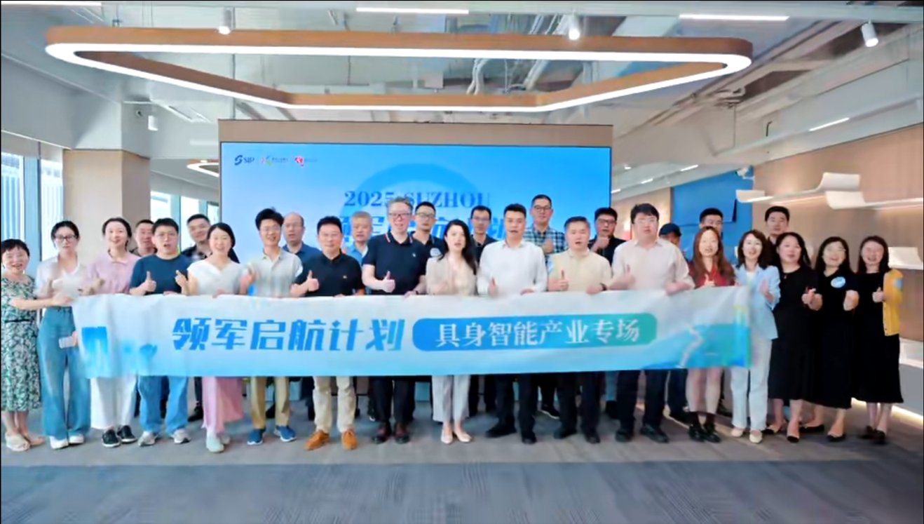 20250724-光之翼荣膺园区具身智能产业科技领军人才授牌 (2).png