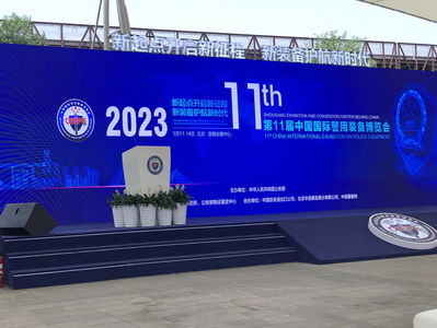 20230511-光之翼应邀参加和保障第11届中国国际警用装备博览会（北京）2_调整大小.png