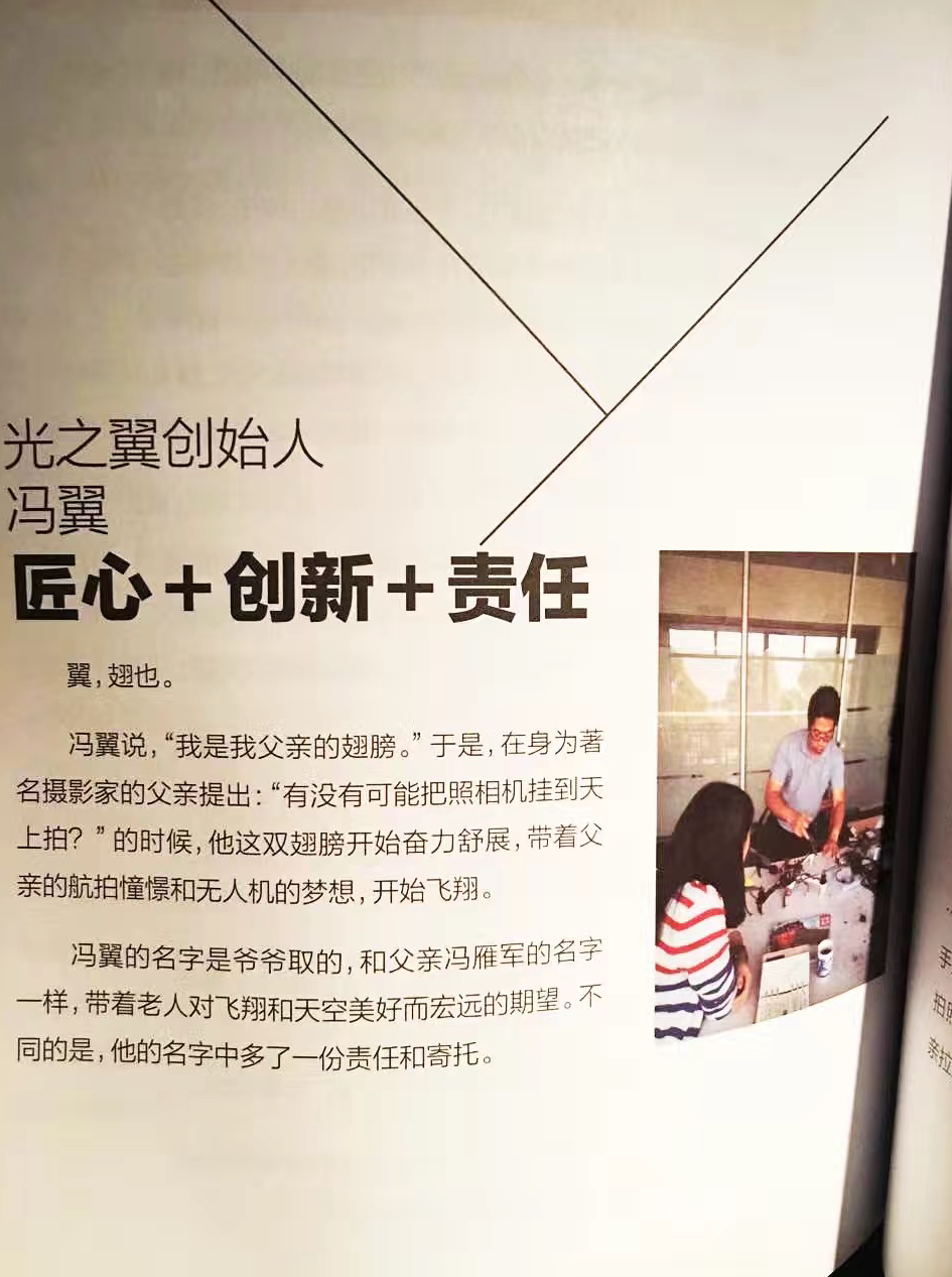 20160906-光之翼创业事迹入刊《创.世纪》一书2.png