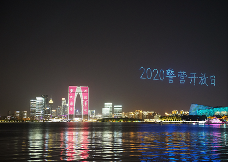 20201031-光之翼500架无人机点亮苏州警营开放日，城市盾牌 守护平安夜空 (1)_调整大小.png