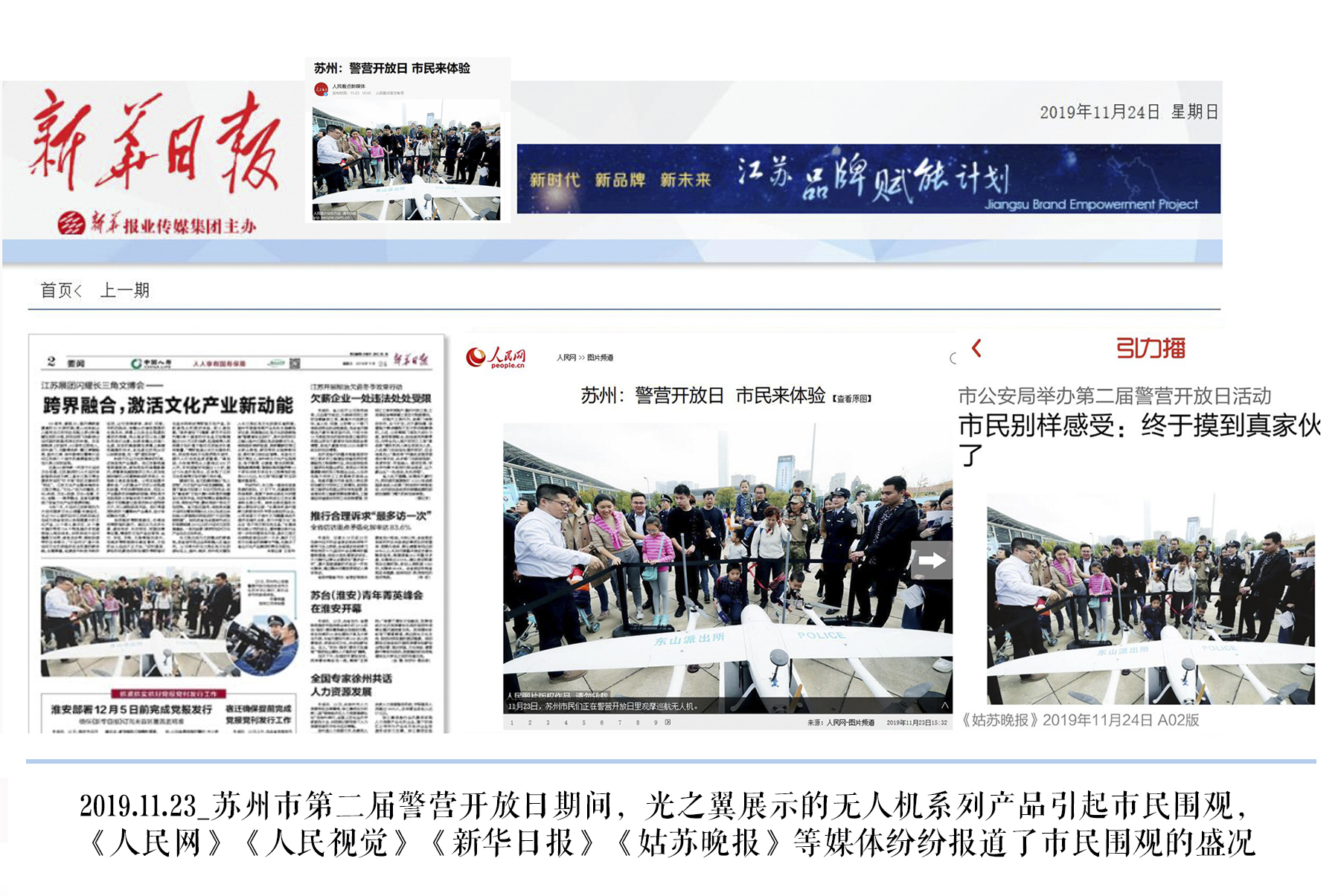 20191123-苏州市第二届警营开放日期间市民围观光之翼无人机产品.jpg